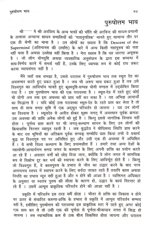 Sanatan Sadhana Ki Guptadhara